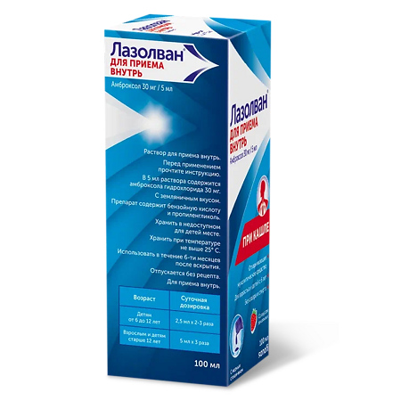 Лазолван раствор для приема внутрь 30 мг/5 мл 100 мл 1 шт