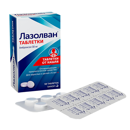 Лазолван таблетки 30 мг 50 шт