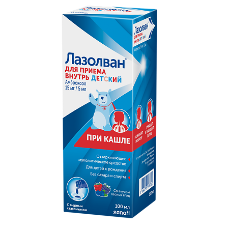 Лазолван раствор для приема внутрь 15 мг/5 мл 100 мл 1 шт