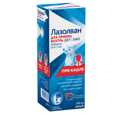 Лазолван раствор для приема внутрь 15 мг/5 мл 100 мл 1 шт