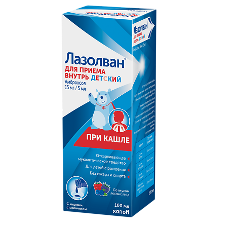 Лазолван раствор для приема внутрь 15 мг/5 мл 100 мл 1 шт