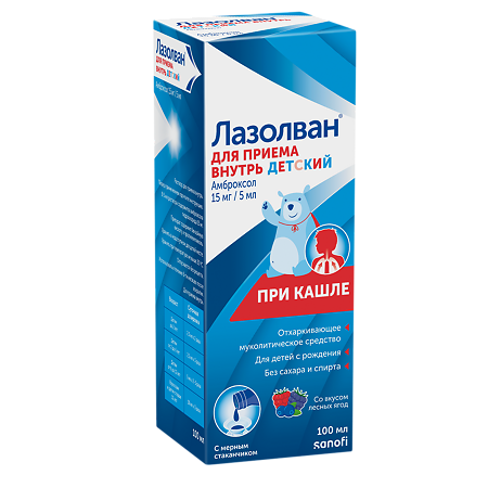 Лазолван раствор для приема внутрь 15 мг/5 мл 100 мл 1 шт