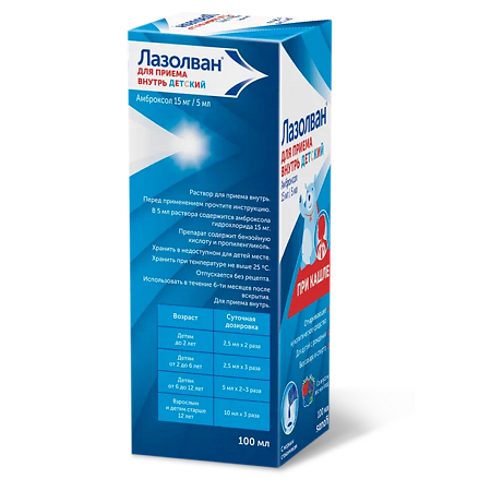 Лазолван раствор для приема внутрь 15 мг/5 мл 100 мл 1 шт
