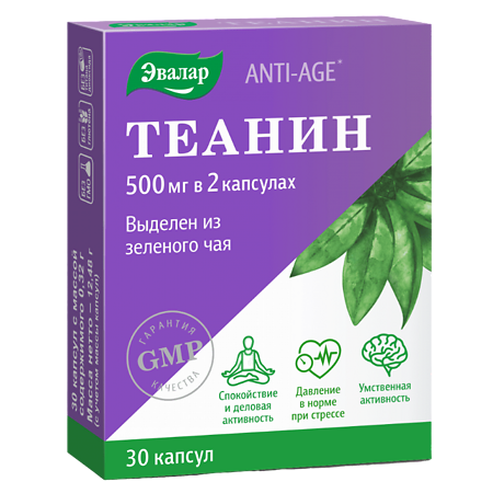 Теанин Эвалар Anti-Age капсулы с массой содержимого 0,32 г 30 шт