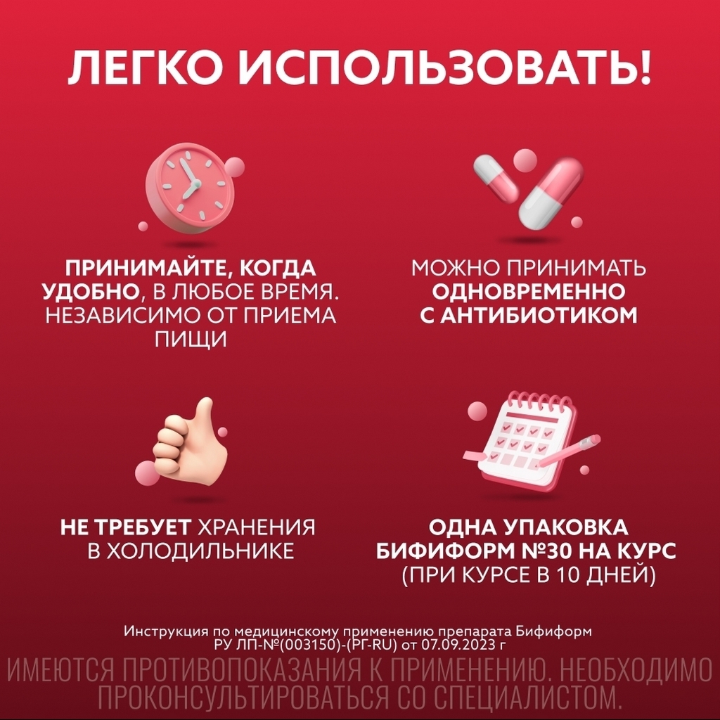 Бифиформ применение до еды или после