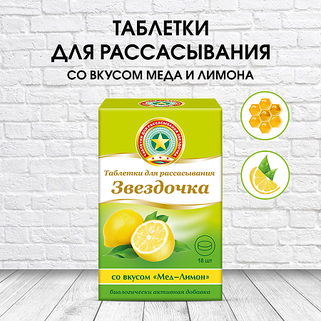 Звездочка таблетки для рассасывания массой 2,4 г мед-лимон 18 шт