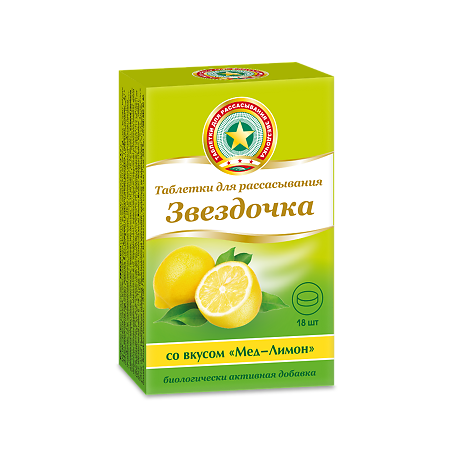 Звездочка таблетки для рассасывания массой 2,4 г мед-лимон 18 шт
