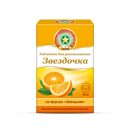 Звездочка таблетки для рассасывания массой 2,4 г апельсин 18 шт