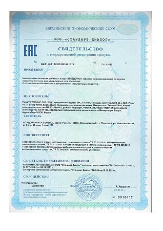 Звездочка таблетки для рассасывания массой 2,4 г апельсин 18 шт