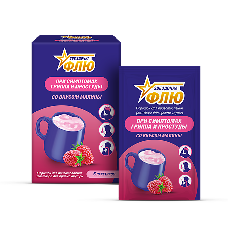 Изображение товара Звездочка Флю порошок для приготовления раствора 15 г 5 шт