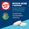 СупраВит / Supra VIT Мульти Актив шипучие таблетки массой 4,0 г 20 шт