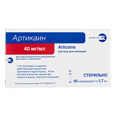 Купить Артикаин раствор для инъекций 40 мг/мл 1,7 мл картриджи 50 шт цена