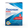 Лазолван Макс капсулы пролонг действия 75 мг 10 шт