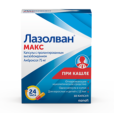 Купить Лазолван Макс цена
