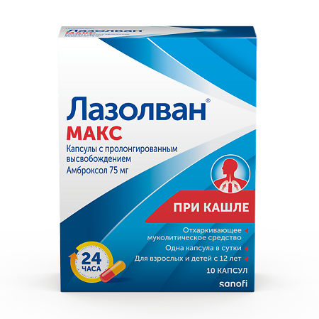 Лазолван Макс капсулы пролонг действия 75 мг 10 шт
