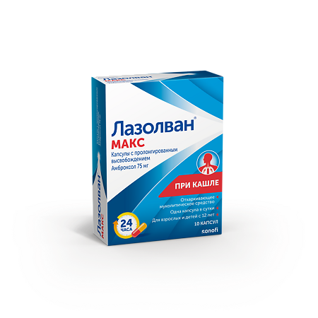 Лазолван Макс капсулы пролонг действия 75 мг 10 шт