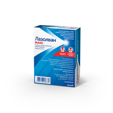 Лазолван Макс капсулы пролонг действия 75 мг 10 шт