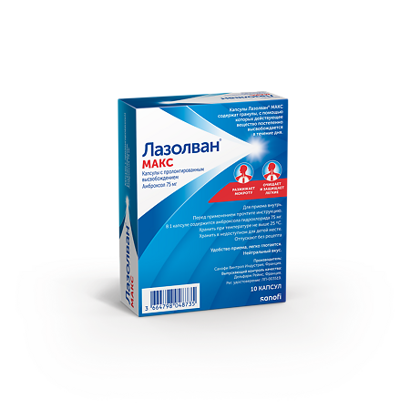 Лазолван Макс капсулы пролонг действия 75 мг 10 шт