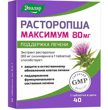 Расторопша Максимум таблетки массой 0,5 г 40 шт
