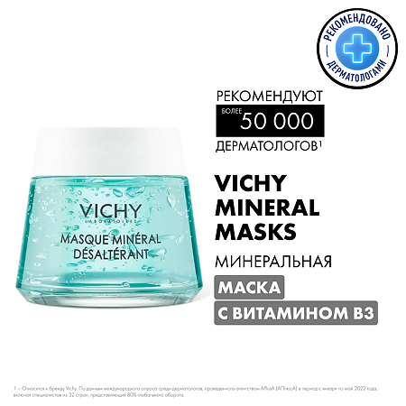 Vichy успокаивающая минеральная маска с витамином B3 75 мл 1 шт