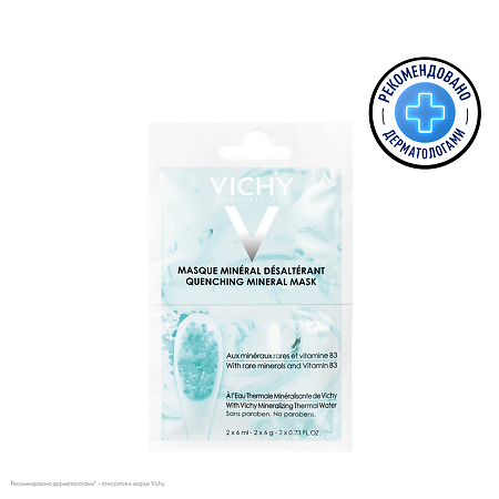 Vichy Quenching Mineral Mask увлажняющая успокаивающая минеральная маска саше 6 мл 2 шт