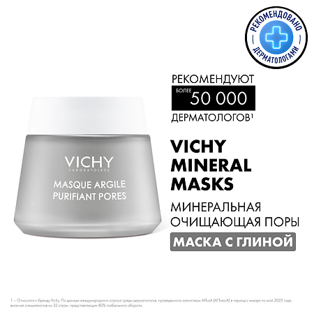 Vichy глубоко очищающая поры минеральная маска с глиной 75 мл 1 шт