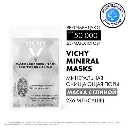Vichy глубоко очищающая поры минеральная маска с глиной саше 6 мл 2 шт
