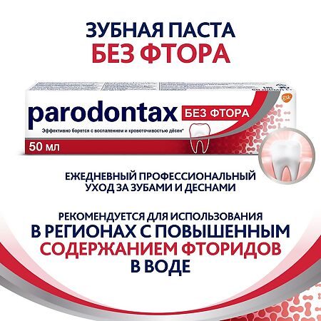 Пародонтакс без фтора, зубная паста 50 мл 1 шт