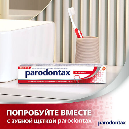 Пародонтакс без фтора, зубная паста 50 мл 1 шт