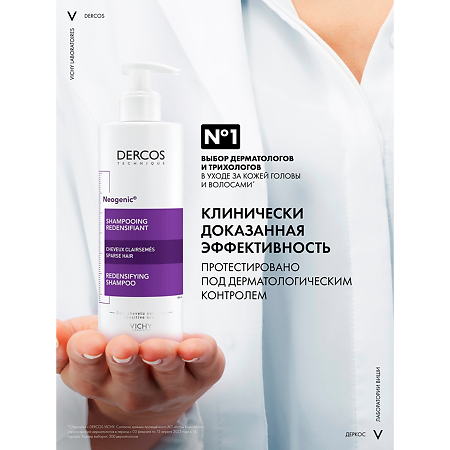 Vichy Dercos Neogenic шампунь для повышения густоты волос 400 мл 1 шт