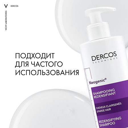Vichy Dercos Neogenic шампунь для повышения густоты волос 400 мл 1 шт