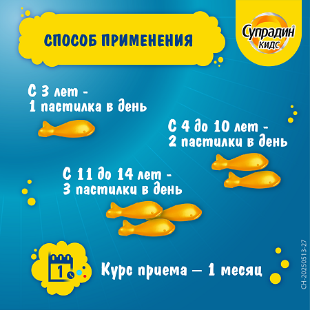 Супрадин Кидс Рыбки жевательные пастилки массой 4,0 г 30 шт