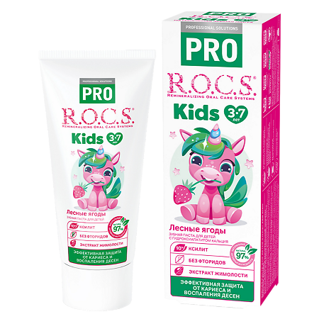 R.O.C.S. PRO Лесные ягоды зубная паста для детей 3-7лет 45 г 1 шт
