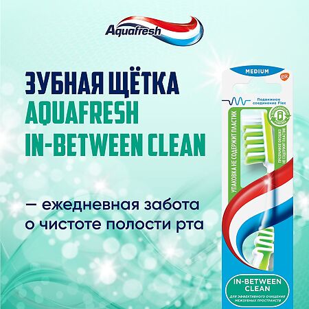 Аквафреш In-between Clean, зубная щетка 1 шт