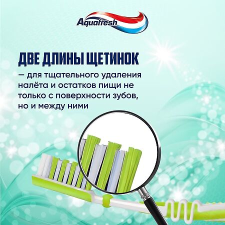 Аквафреш In-between Clean, зубная щетка 1 шт