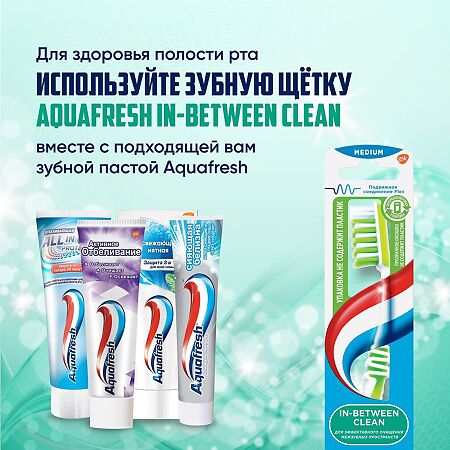 Аквафреш In-between Clean, зубная щетка 1 шт