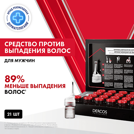Vichy Dercos Aminexil Intensiv 5 Средство против выпадения волос для мужчин ампулы 21 шт