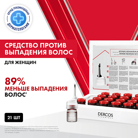 Vichy Dercos Aminexil Intensiv 5 cредство против выпадения волос для женщин ампулы 21 шт