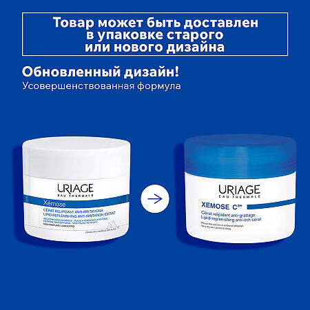 Uriage Xemose С8+ Успокаивающий липидовосстанавливающий церат крем с церамидами 200 мл 1 шт