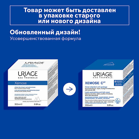 Uriage Xemose С8+ Успокаивающий липидовосстанавливающий церат крем с церамидами 200 мл 1 шт