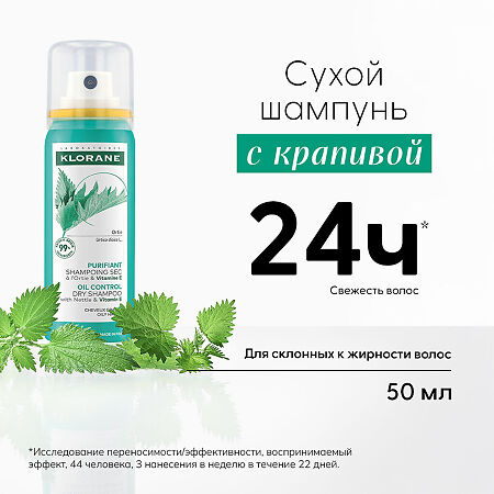 Klorane Сухой шампунь с крапивой и витамином Е спрей 50 мл 1 шт