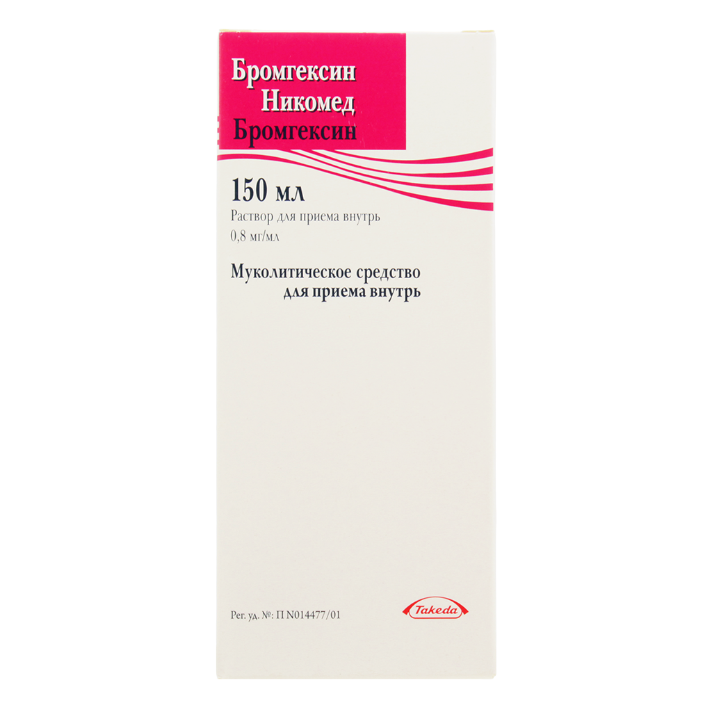 Бромгексин Никомед раствор для приема внутрь 0,8 мг/мл 150 мл 1 шт .