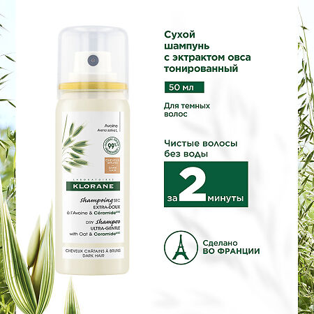 Klorane Шампунь сухой тонированный с экстрактом Овса спрей 50 мл 1 шт