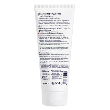 Seni Care крем защитный для тела с цинком 200 мл 1 шт