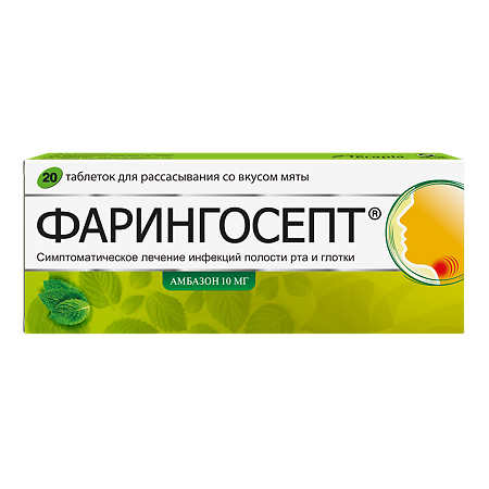 Фарингосепт таблетки для рассасывания мята 10 мг 20 шт