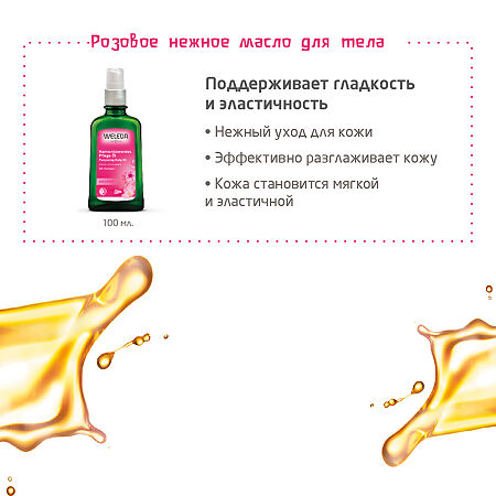 Weleda Березовое масло антицеллюлитное 200 мл 1 шт