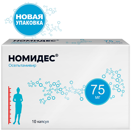 Номидес капсулы 75 мг 10 шт