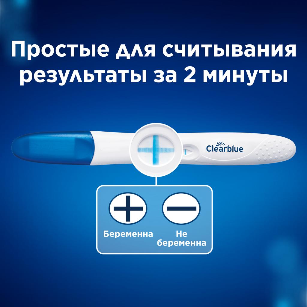 Тест На Беременность Clear Blue Easy 1 Шт - Купить, Цена И Отзывы.