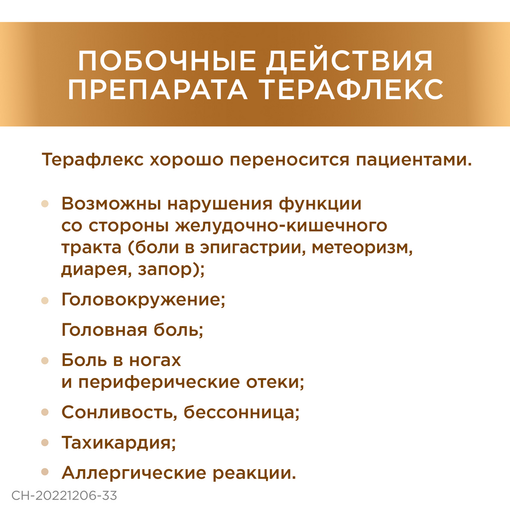 Терафлекс схема лечения