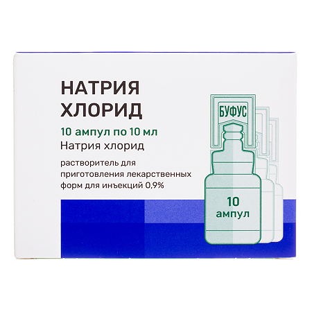 Натрия хлорид раствор для инъекций 0,9 % 10 мл 10 шт